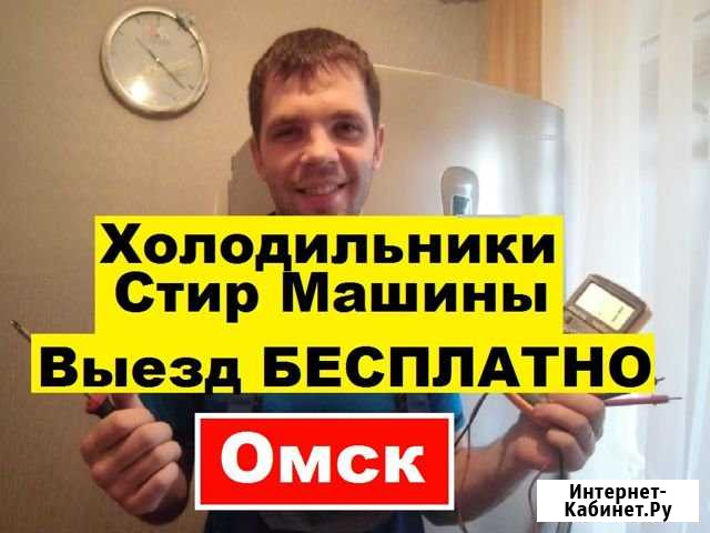 Ремонт Холодильников Омск - изображение 1
