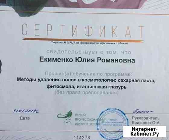 Шугаринг Московский