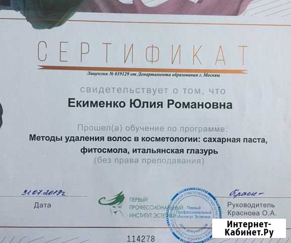 Шугаринг Московский - изображение 1