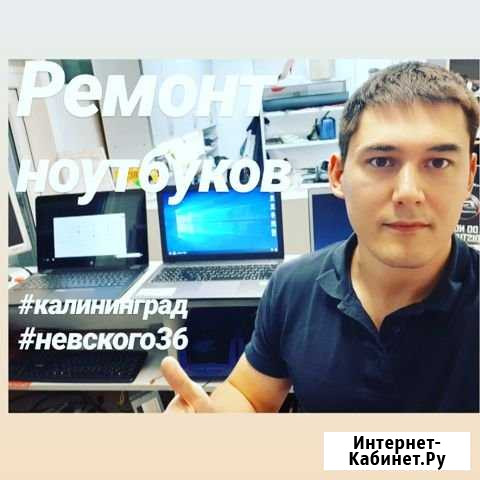 Руслан. Честные цены. Без посредников. Невского 36 Калининград - изображение 1