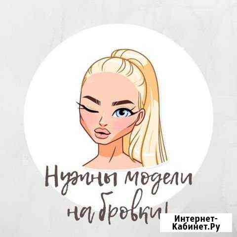 Оформление Бровей Воронеж