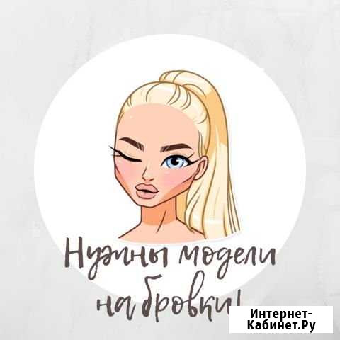 Оформление Бровей Воронеж - изображение 1