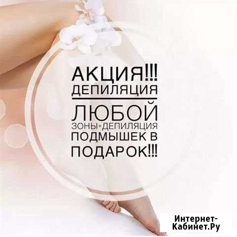 Шугаринг мужской и женский Коломна - изображение 1