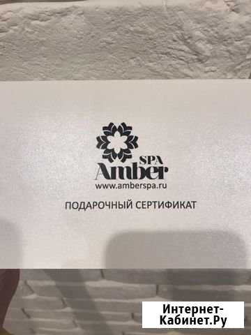 Сертификат в amber SPA Калининград - изображение 1