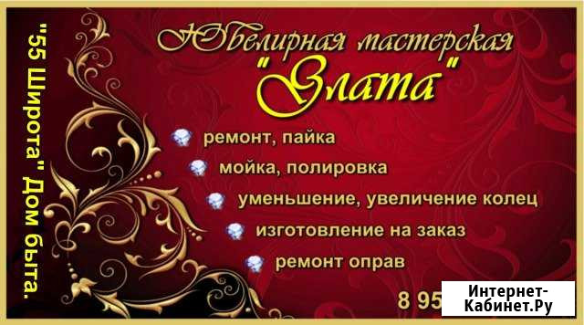 Услуги ювелира Шербакуль - изображение 1