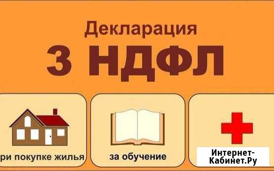 Налоговая декларация 3-ндфл Комсомольск-на-Амуре - изображение 1