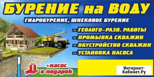 Бурение скважин на воду Договор Гарантия Альметьевск - изображение 1
