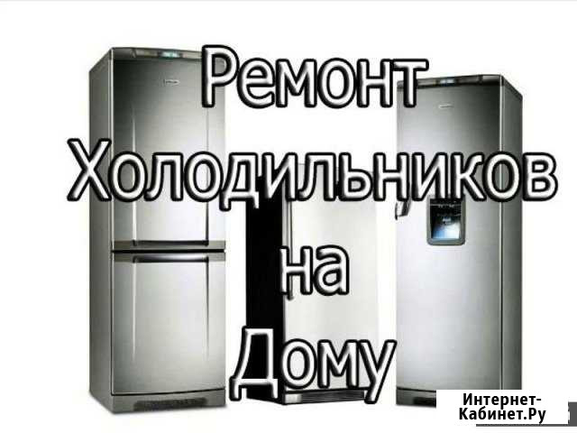 Ремонт холодильников Новотитаровская - изображение 1