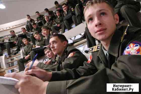 Обучение в военных вузах Минобороны России Дзержинск