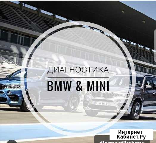 Компьютерная диагностика BMW & mini(чип-тюнинг) Москва - изображение 1