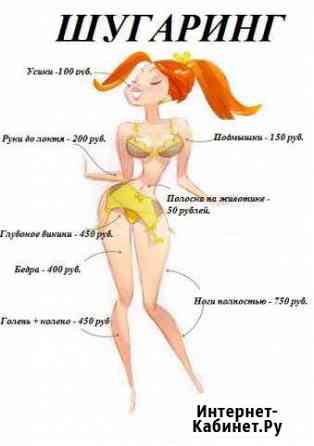 Шугаринг Чехов