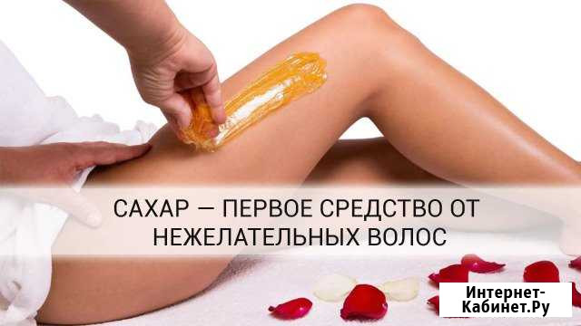 Шугаринг Чебоксары - изображение 1