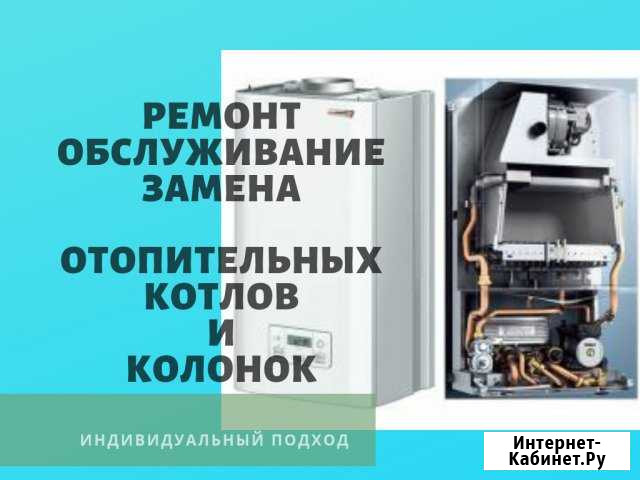 Ремонт газовых котлов, колонок и водонагревателей Анапа - изображение 1