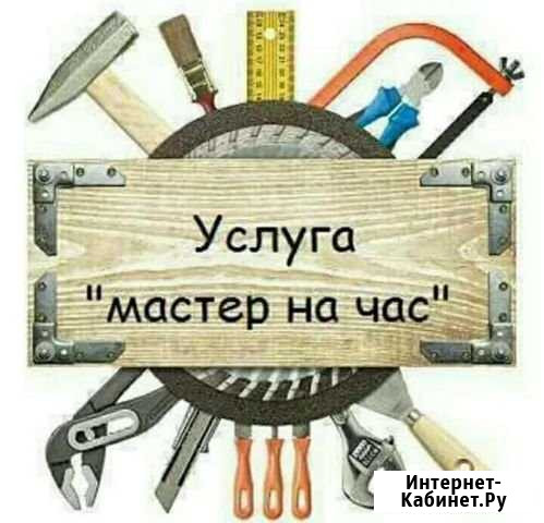 Мастер/муж на час Самара - изображение 1