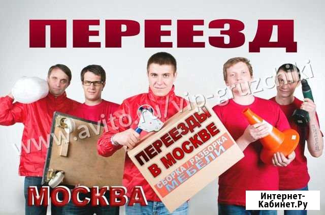 Переезд Москва - изображение 1