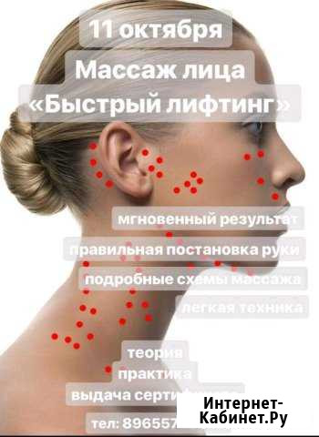 Косметолог Набережные Челны - изображение 1