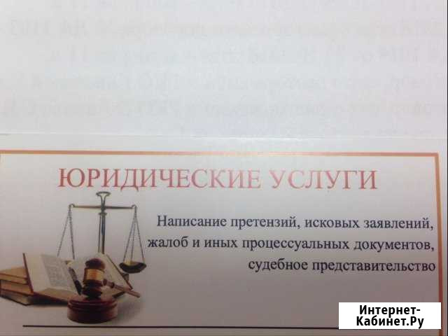 Юридические услуги Ярославль - изображение 1