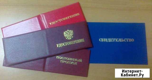 Корочки Удостоверения Обучение рабочим профессиям Уфа - изображение 1