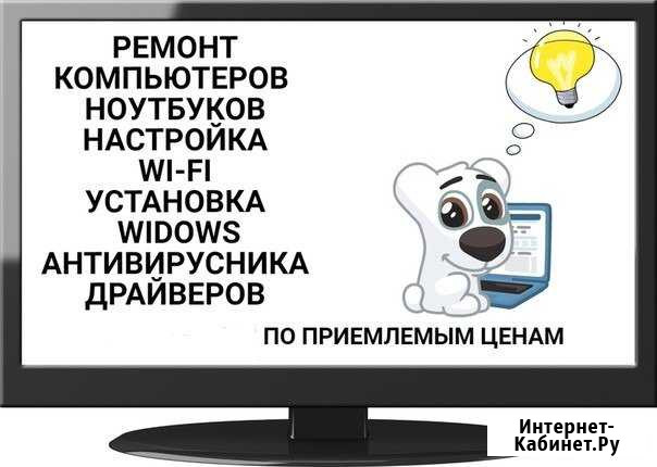 Ремонт компьютеров и ноутбуков(эгаис) Нижневартовск - изображение 1