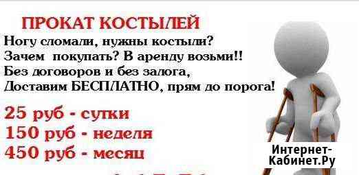 Прокат костылей Печора