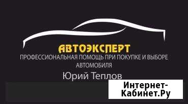 Помощь при покупке авто. Подбор авто. Автоподбор Казань - изображение 1