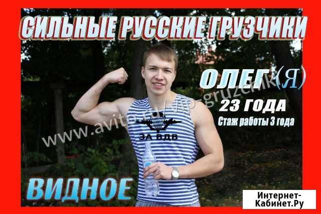 Грузчики Видное - изображение 1