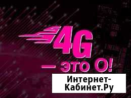 Интернет 4G Набережные Челны - изображение 1
