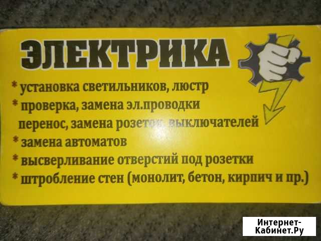 Электрик, электрика, все виды работ Новосибирск Новосибирск - изображение 1