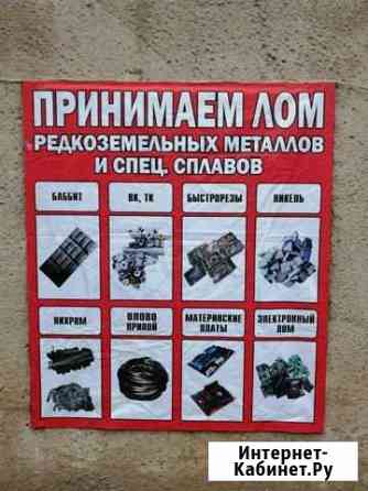 Купим лом Лениногорск