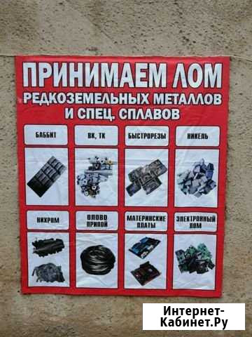 Купим лом Лениногорск - изображение 1