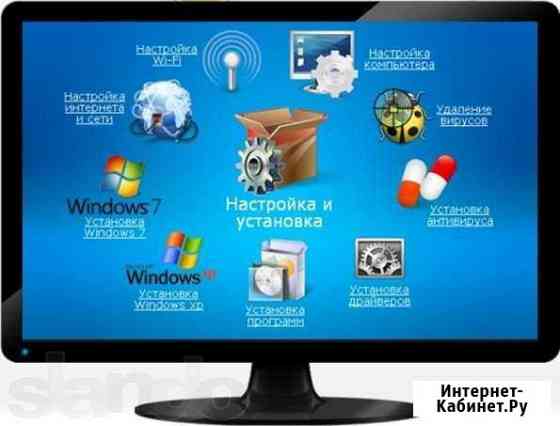 Ремонт компьютеров, переустановка Windows Ульяновск