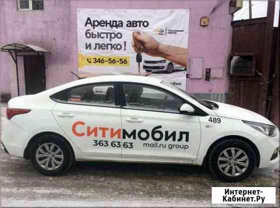 Новое такси ситимобил / аренда авто Екатеринбург