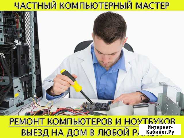 Ремонт компьютеров. Компьютерная помощь. Выезд Нижний Новгород - изображение 1