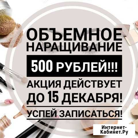 Наращивание ресниц Майкоп - изображение 1
