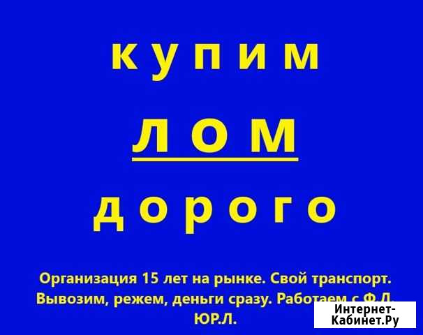 Прием металлолома /Сдать лом/ Организация Волгоград - изображение 1