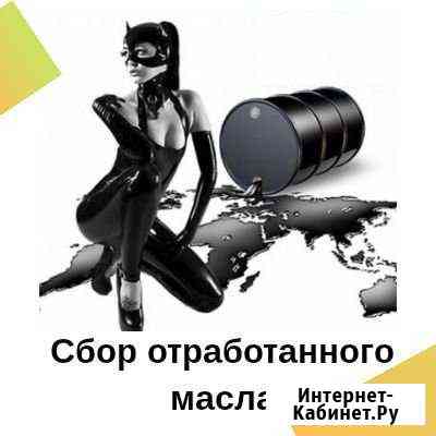Отработанное масло Аксай
