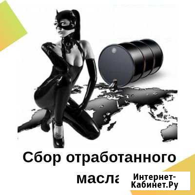 Отработанное масло Аксай - изображение 1