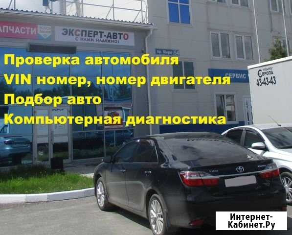 Проверка авто перед покупкой Чебоксары - изображение 1