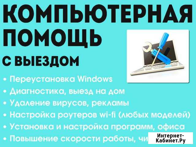 Устранение проблем с компьютером и ноутбуком выезд Энгельс - изображение 1