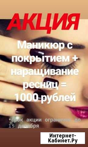 Педикюр, маникюр, волосы Новоалтайск - изображение 1