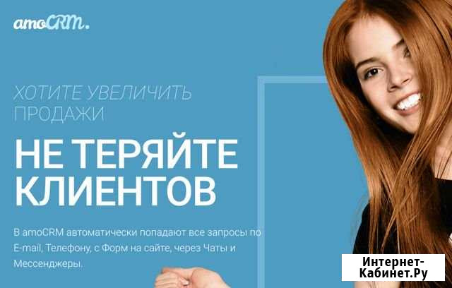 Amocrm - удобная CRM-система для увеличения продаж Якутск - изображение 1