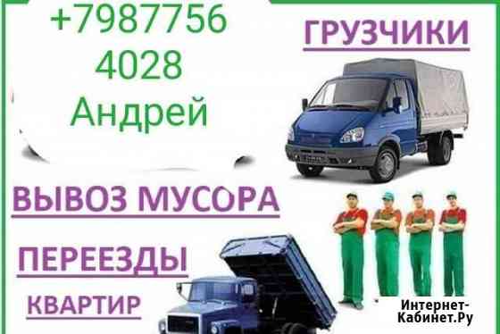 Вывоз мусора, переезды, грузчики, газель Нижний Новгород