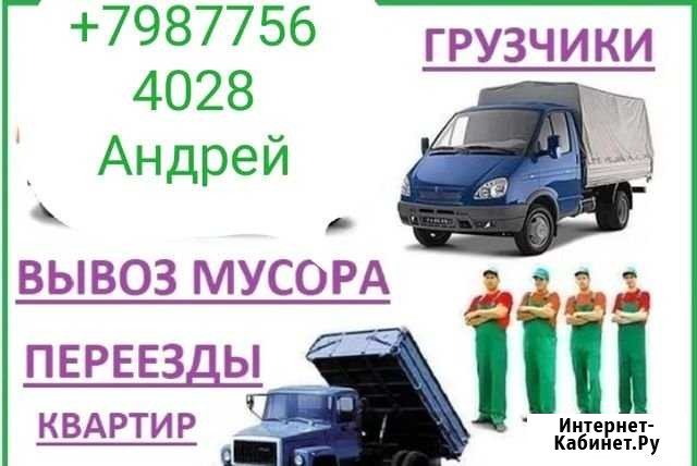 Вывоз мусора, переезды, грузчики, газель Нижний Новгород - изображение 1