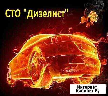 Автосервис-ремонт дизелей, форсунок Вологда