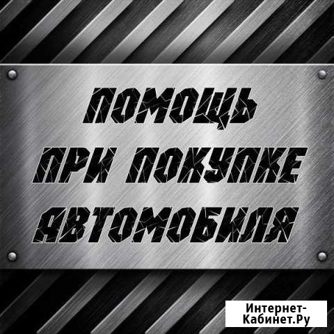 Полная проверка авто + диагностика с выездом Уфа - изображение 1