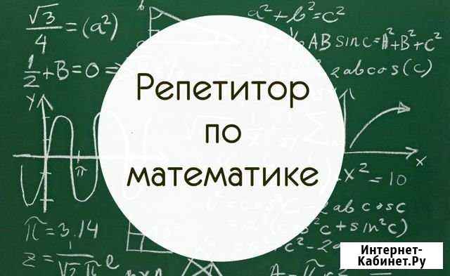 Репетитор по математике и программированию Уфа - изображение 1
