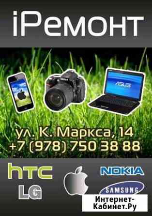 Ремонт iPhone, SAMSUNG, Xiaomi, телефонов Симферополь