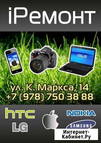 Ремонт iPhone, SAMSUNG, Xiaomi, телефонов Симферополь - изображение 1