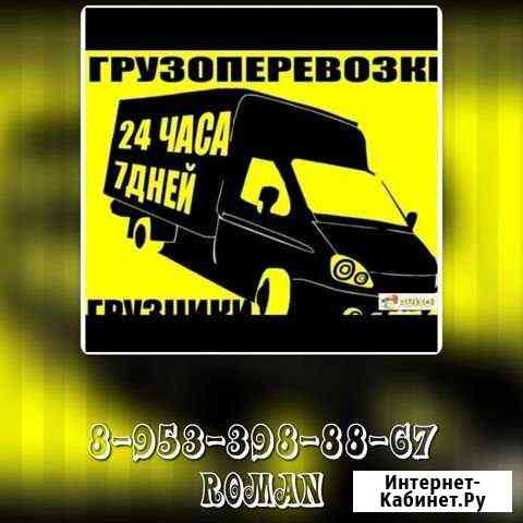 Грузоперевозки) (вывоз строительного мусора) Омск