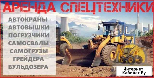 Аренда Крана Экскаватора Погрузчика Автовышки Новосибирск - изображение 1